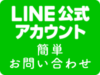 ニチエイハウジング LINE公式アカウント